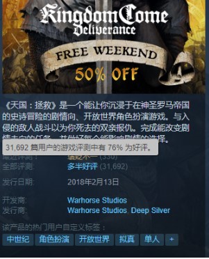 《天国：拯救》周末免费玩 游戏本体半价仅售