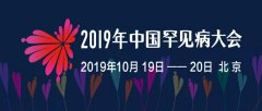 政策解读、前沿科技、国际协作——2019中国稀有