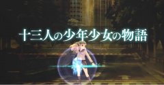 <b>主角团机兵情报公开！《十三机兵防卫圈》新P</b>