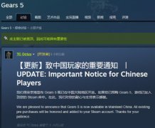 《战争机器5》Steam国区重新开放 现已可购买沐鸣