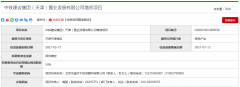 <b>沐鸣宇了_中国铁建拟为天津项目公司增资 出让其</b>